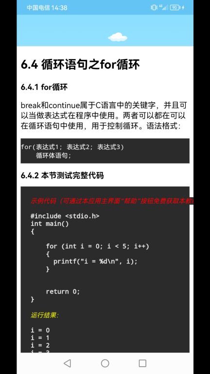 C语言编程学习手机版图2