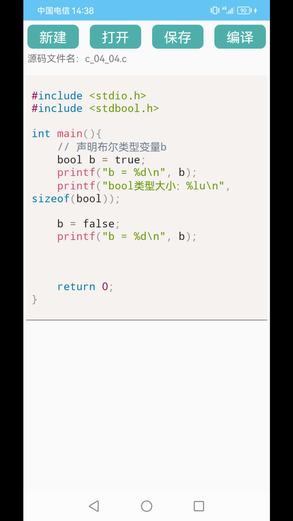 C语言编程学习手机版图3