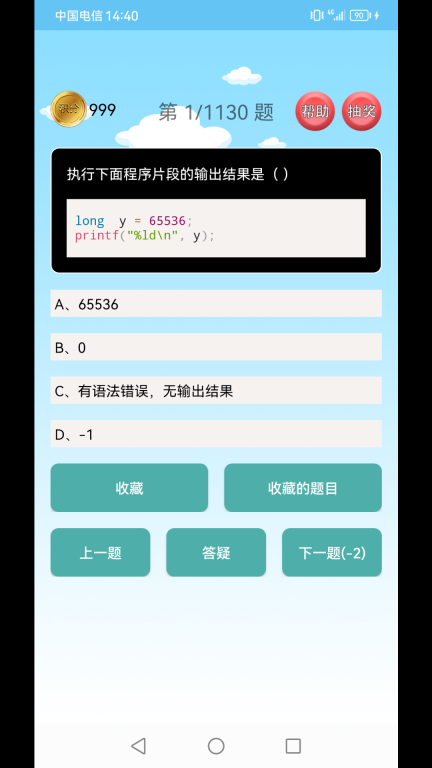 C语言编程学习手机版图4