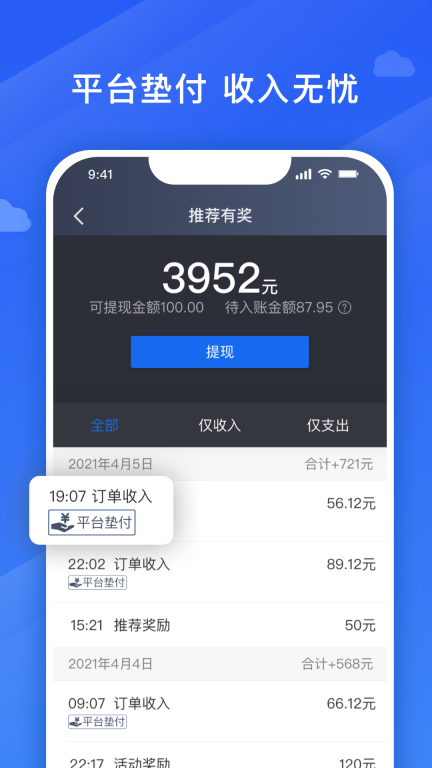 捎点宝车主-图3
