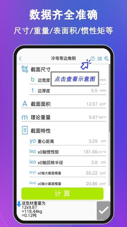 型钢大师图2