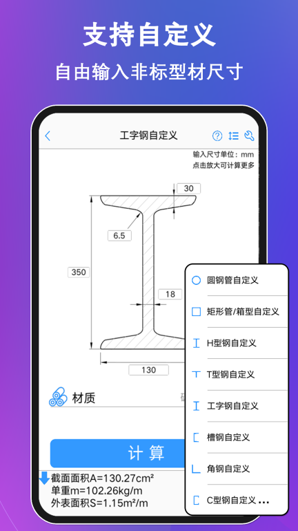型钢大师图3