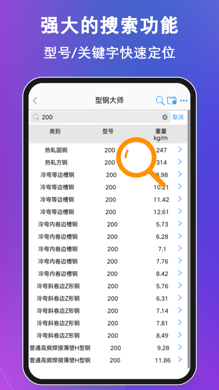 型钢大师图4