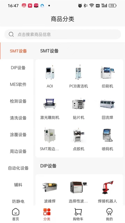 SMT商城最新版-图1