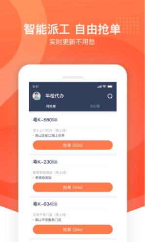 平安好师傅最新版图1