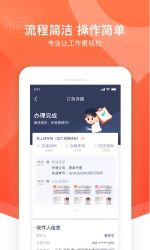 平安好师傅最新版图2