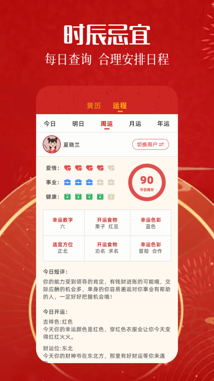 中华万年历老黄历吉日吉时查询最新版图1