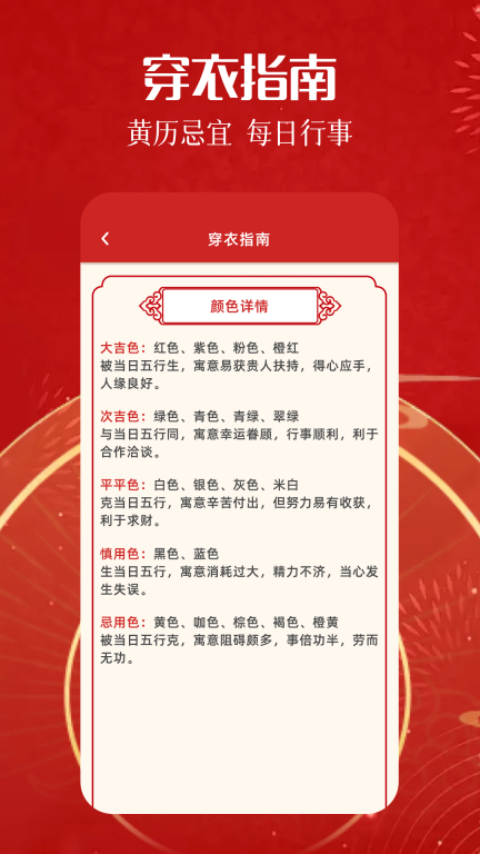 中华万年历老黄历吉日吉时查询最新版图2