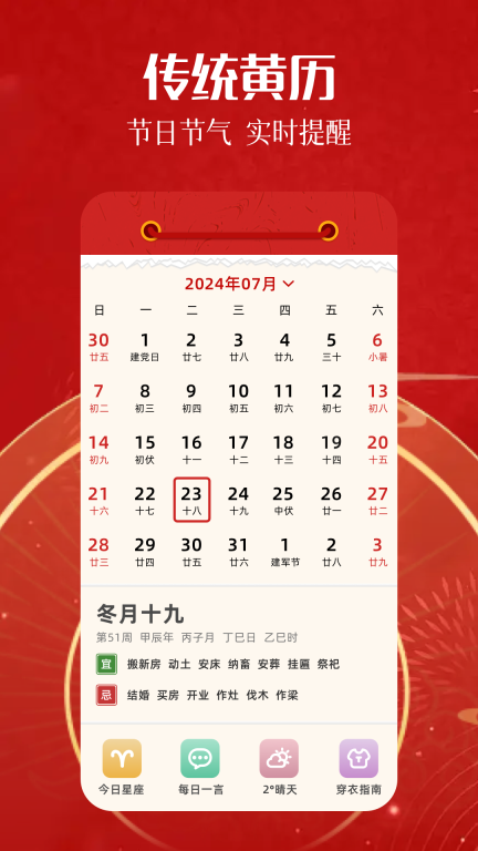 中华万年历老黄历吉日吉时查询最新版图3