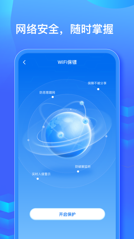 WiFi信号钥匙图2