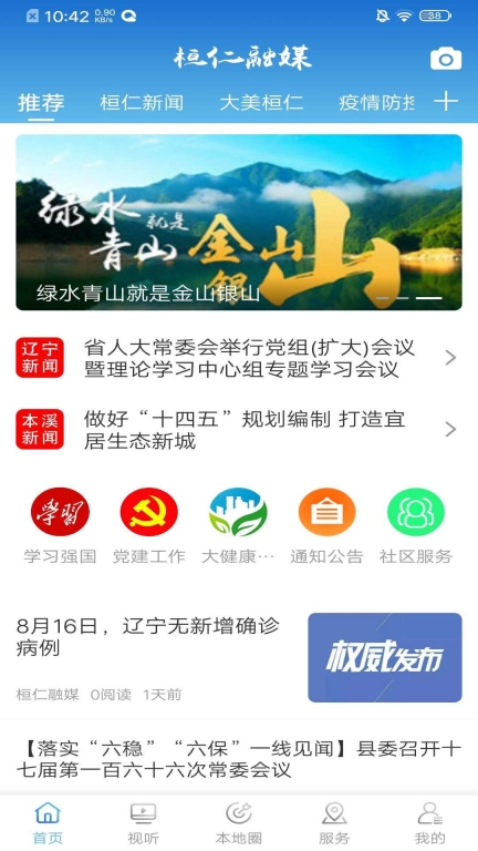 桓仁融媒-图1