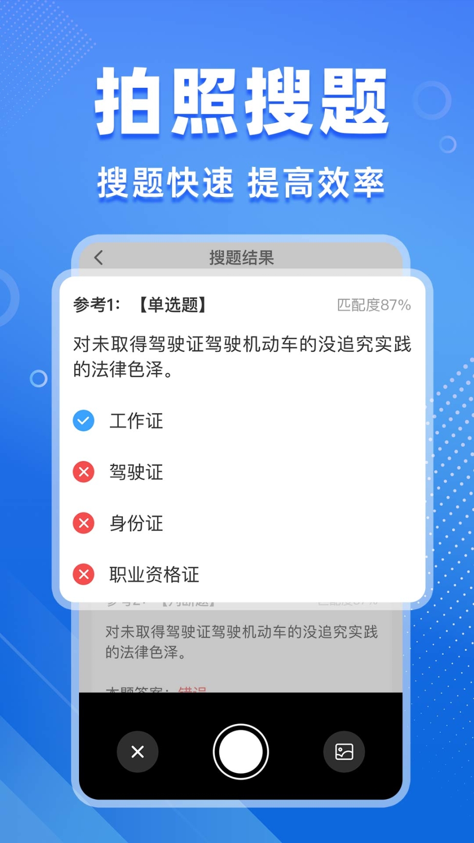 学法减分搜题图1