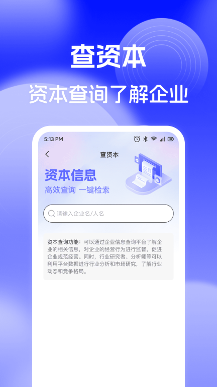 企查查企业信用查询