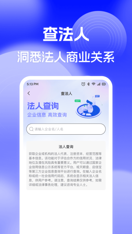 企查查企业信用查询