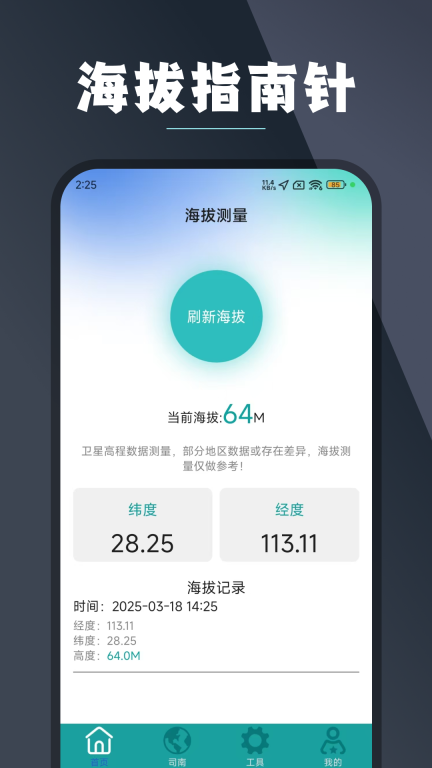 GPS海拔指南针-图1