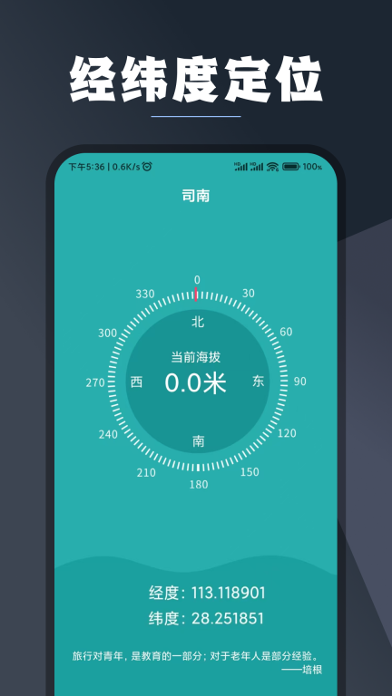 GPS海拔指南针-图2