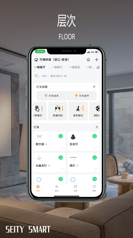 Seity smart智能灯光控制软件 图1