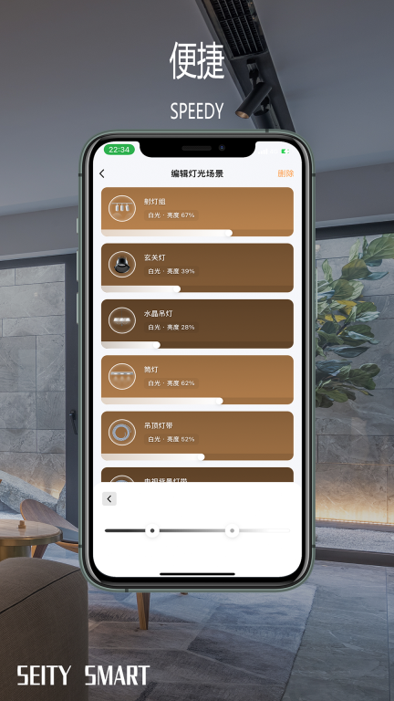 Seity smart智能灯光控制软件 图2