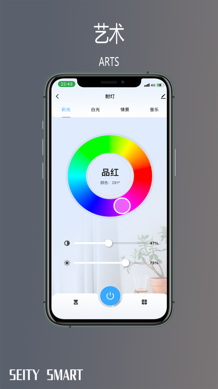 Seity smart智能灯光控制软件 图3