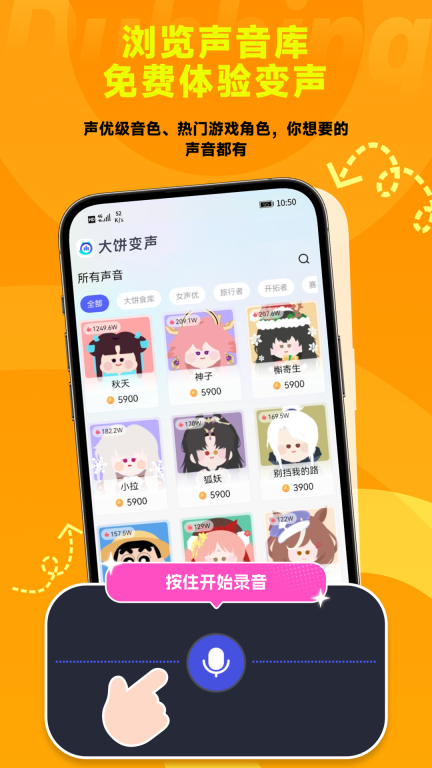 大饼ai变声手机版