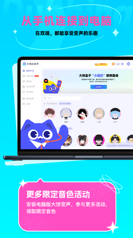 大饼ai变声手机版