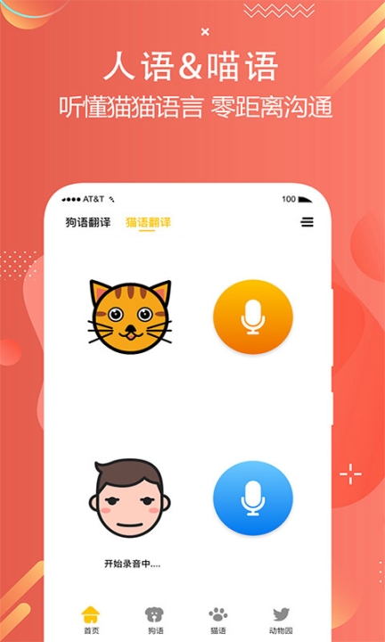 猫狗语言翻译交流器图1