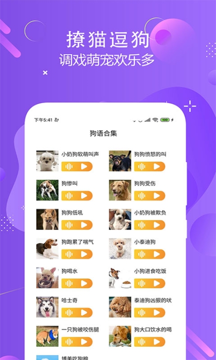 猫狗语言翻译交流器图2