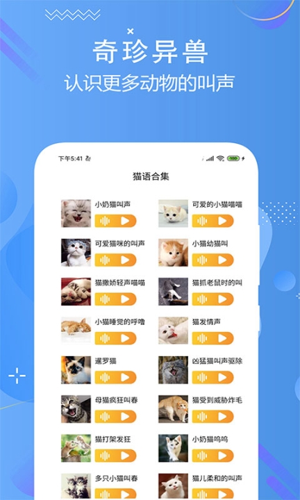 猫狗语言翻译交流器图3