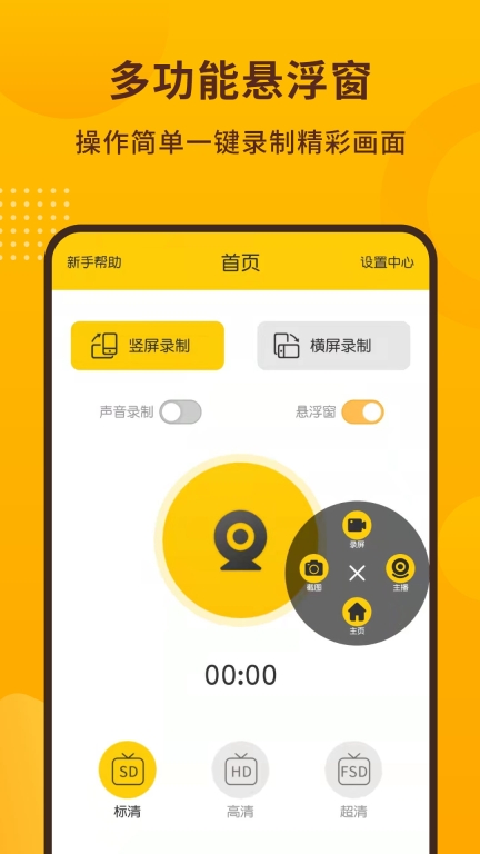 免费手机录屏宝软件 图3