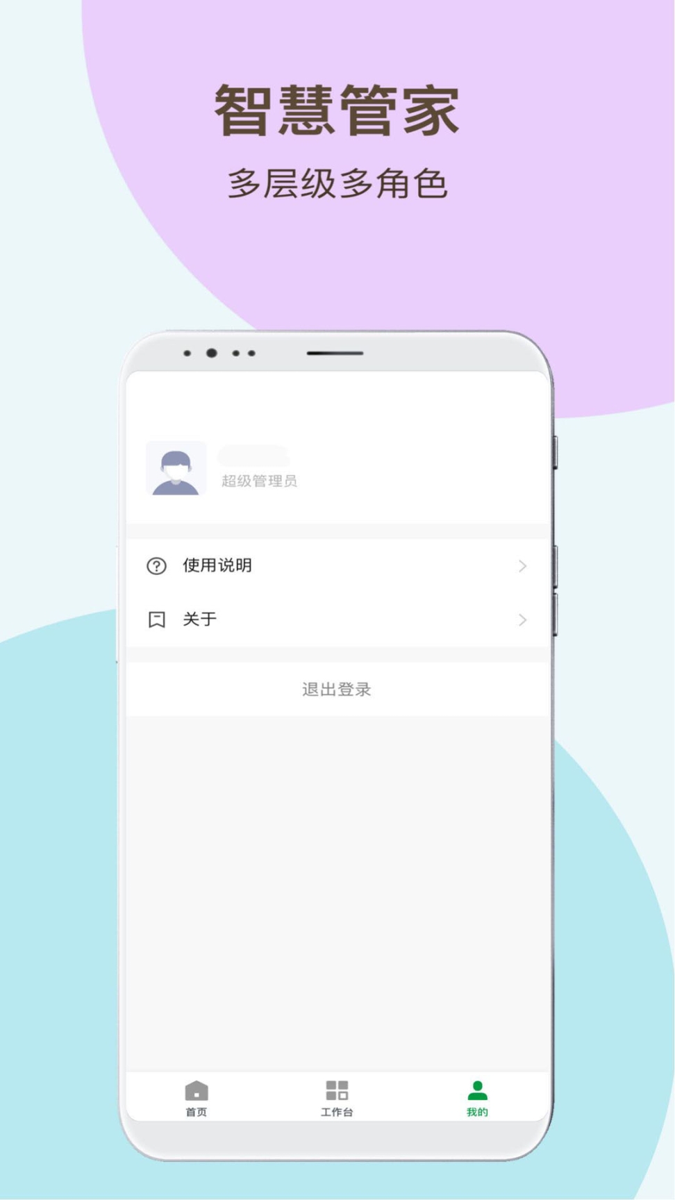 神州智慧物业 图3
