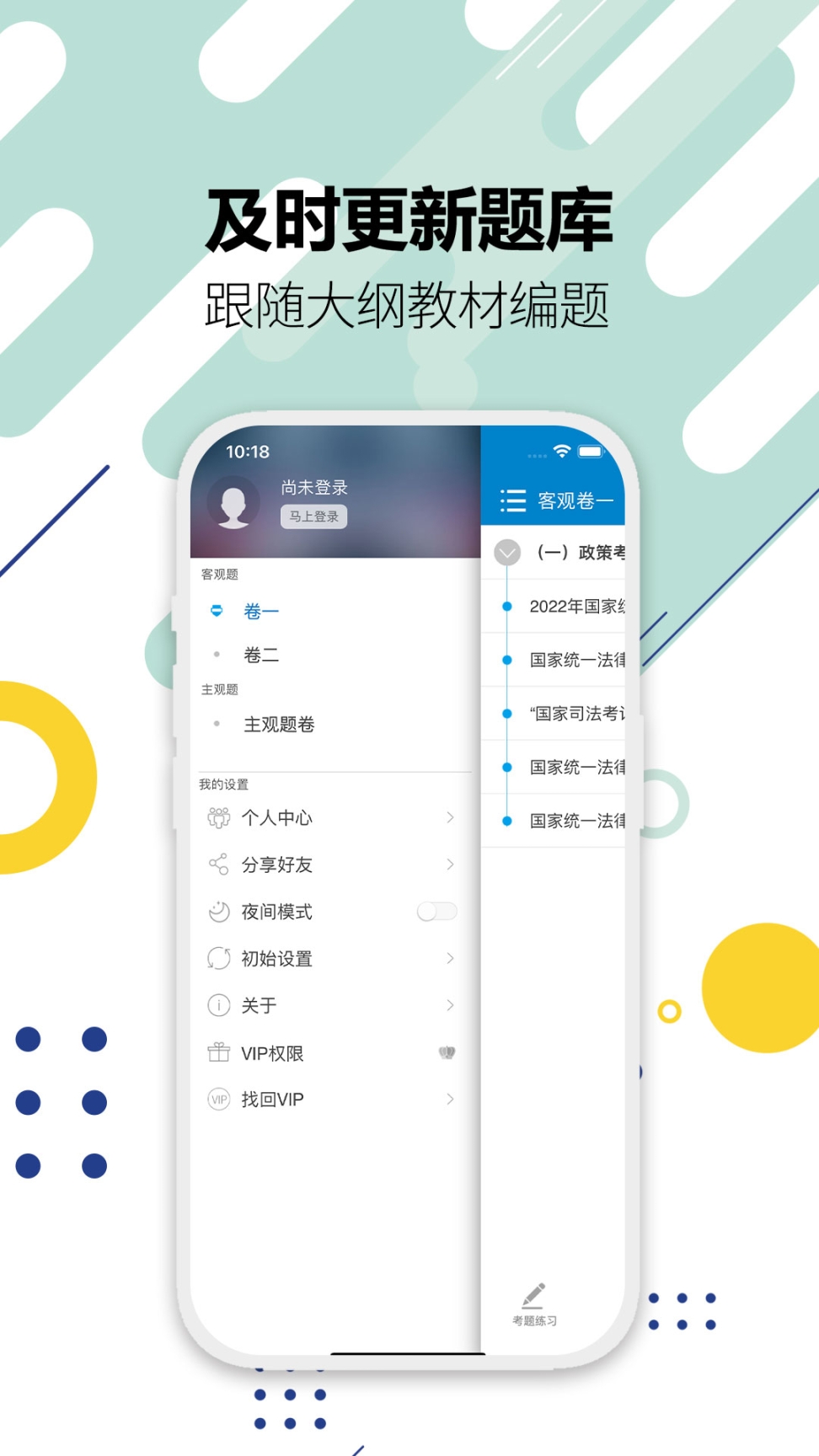 司法考试宝典手机版图5