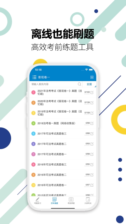司法考试宝典手机版图4