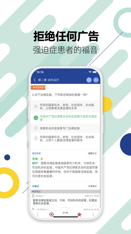 司法考试宝典手机版图3