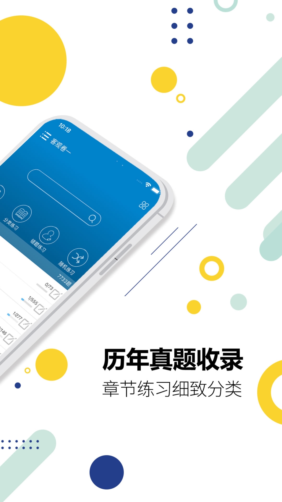 司法考试宝典手机版图2