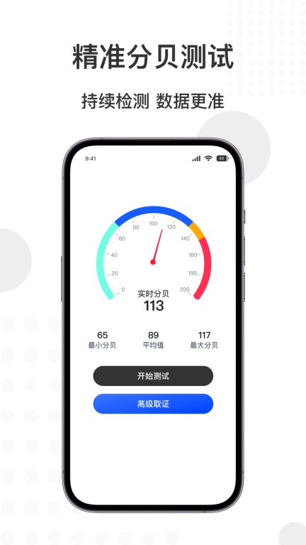 智能分贝仪图2