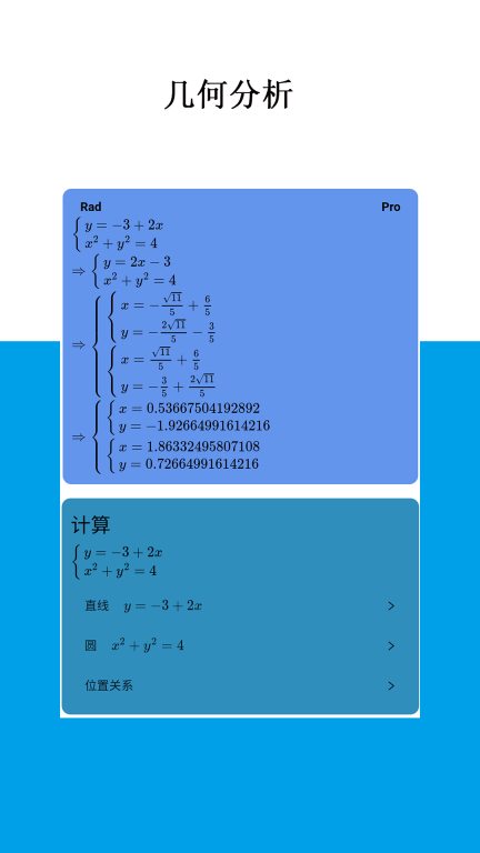 mathfuns手机版图5