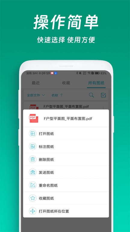 免费CAD快速看图王图3