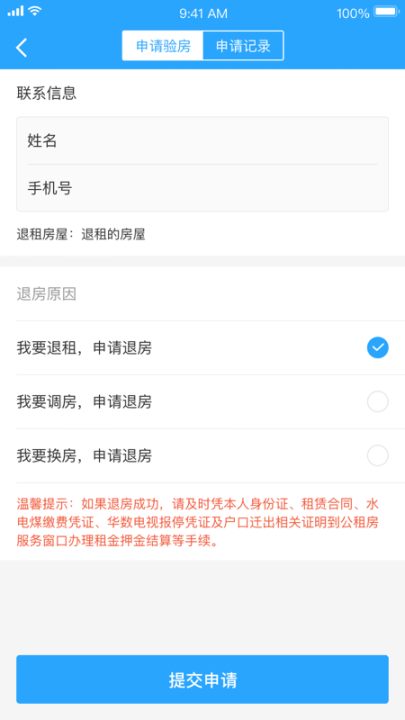 杭州公租房图1