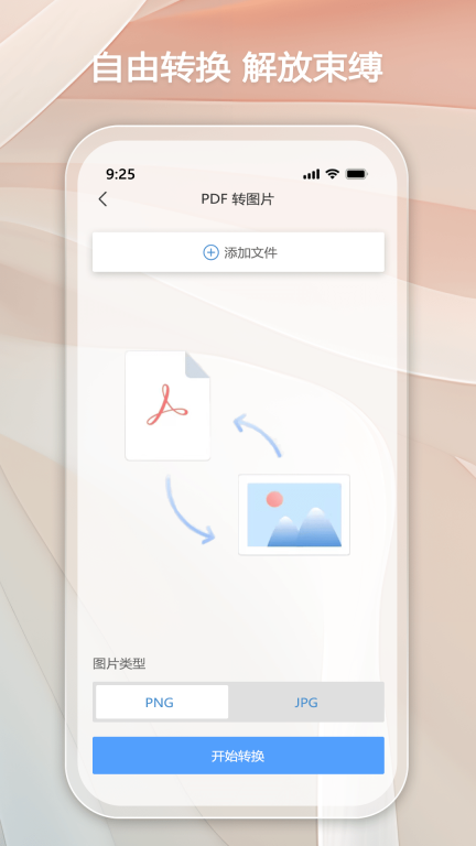 金闪PDF编辑软件 图4