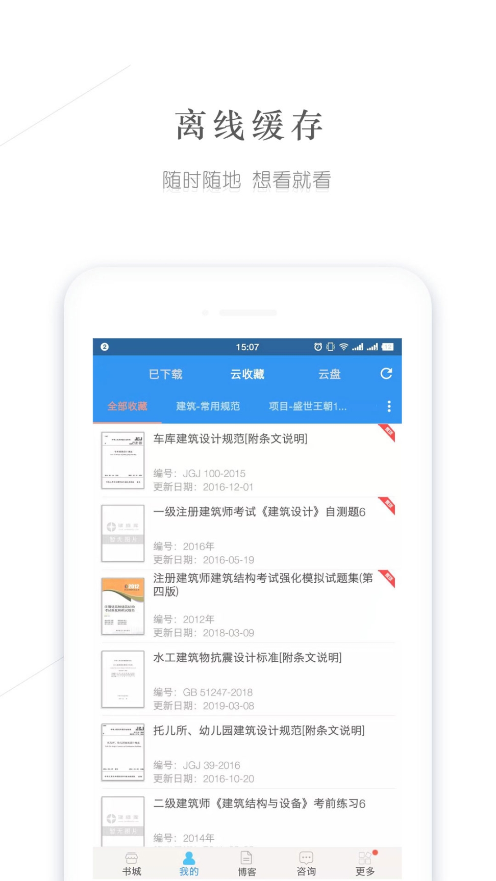 建标库图5