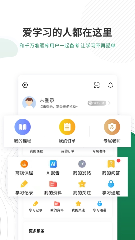 主治医师准题库图4