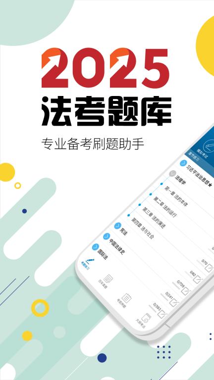 司法考试宝典手机版图1