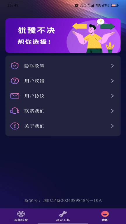 大转盘快决定图3