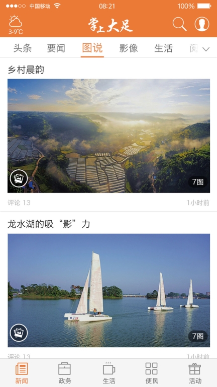 掌上大足图1