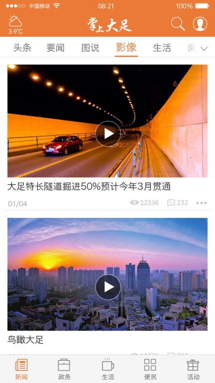 掌上大足图2