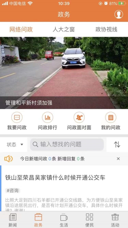 掌上大足图3