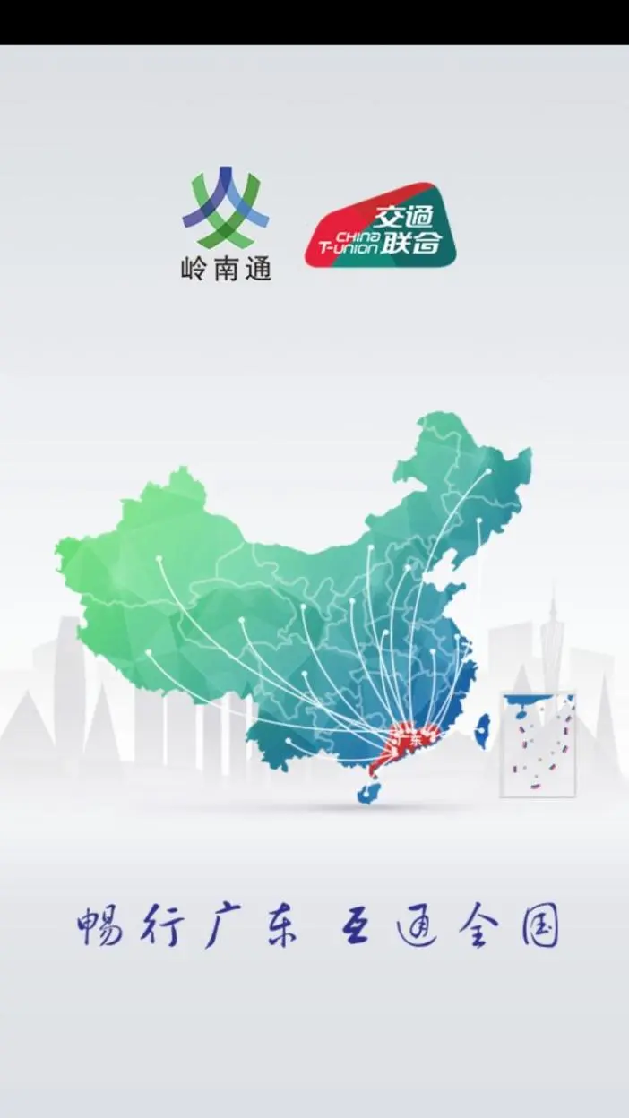 岭南通图1