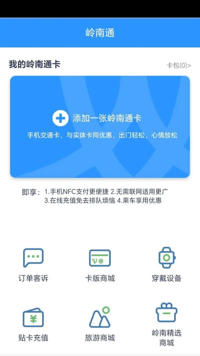 岭南通图2