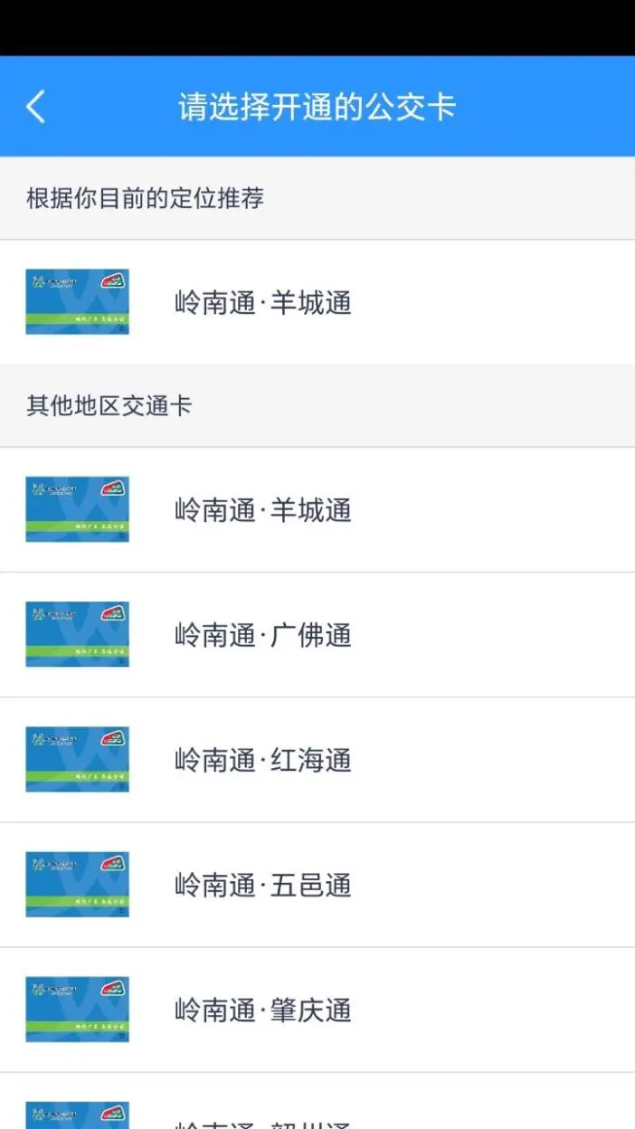 岭南通图3