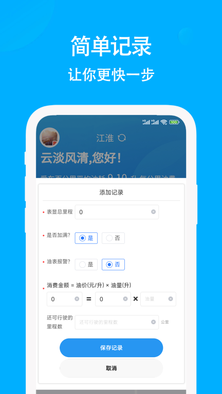 奇智油耗电耗手机版